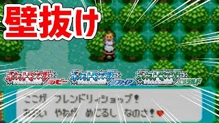 ポケモンrse 壁抜けとかいうロマンをやりたい تنزيل الموسيقى Mp3 مجانا