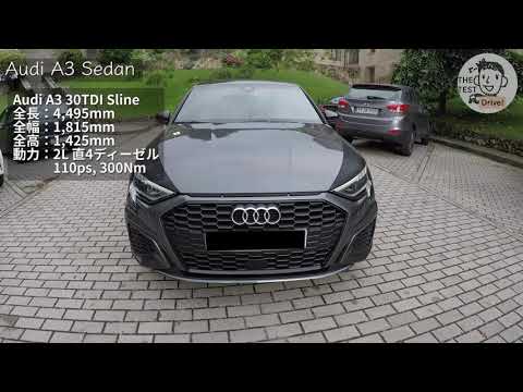 Audi A3 sedan 30TDI S line test drive, exhaust sound!!
