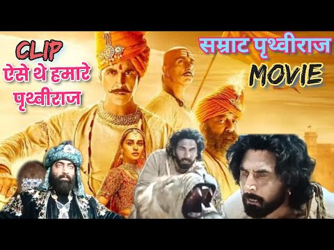 Samrat Prithviraj Movie || Best clip of Samrat Prithviraj Movie || Movie's clip || 