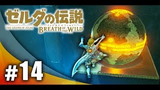 #14【実況】FPS実況者がプレイするゼルダの伝説ブレス オブ ザ ワイルド！【ハセシン】