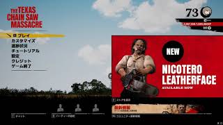 【THE TEXAS CHAIN SAW MASSACRE】新スキンきたよ！被害者スキン&一家血まみれスキン紹介【テキサスチェーンソー】