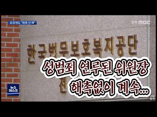 성범죄자가 '기부 천사'?..유죄에도 