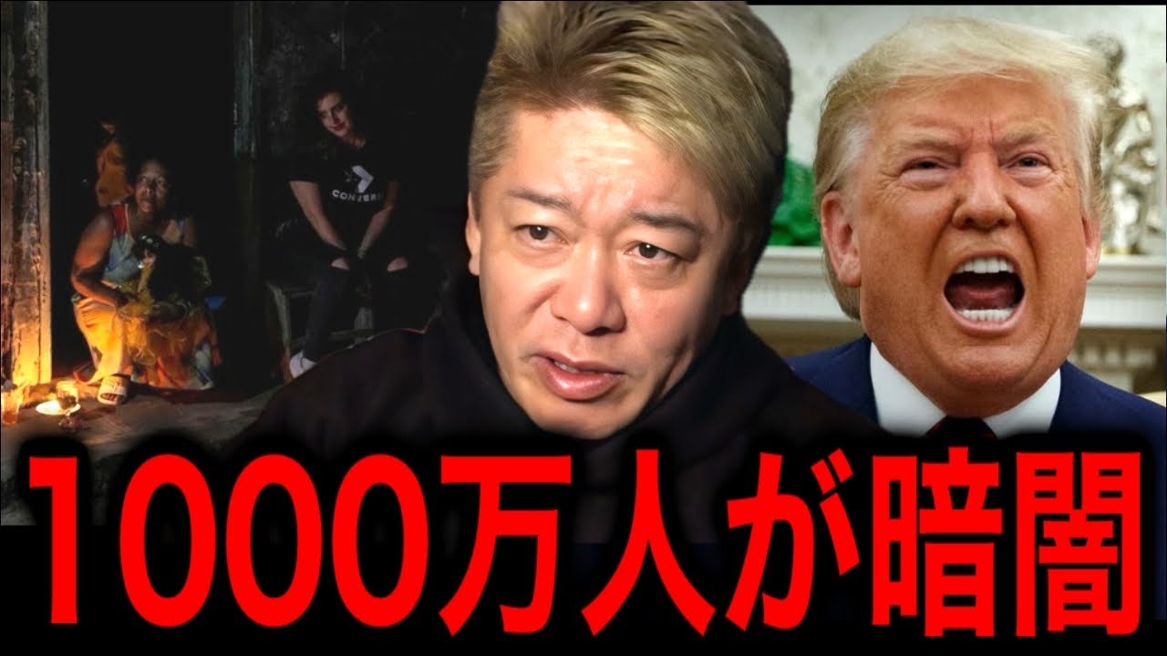 【ホリエモン】1000万人が停電…トランプの制裁で国家機能が止まり始めている【トランプ大統領,キューバ,イラン,ベネズエラ,ウクライナ,グリーンランド,レアアース,日米関係,外交,エネルギー問題】