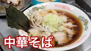 キッチンドランカーの醤油ラーメン　中華そば　レシピ