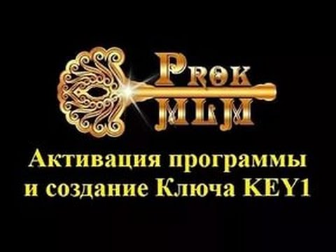 ProkMLM работа с файлами стартового пакета