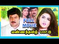 Vanna Thamizh Pattu 2000 Full Movie Prabhu Vaijayanthi Full HD