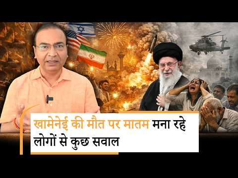 Khamenei के भारत विरोधी बयानों पर नजर डालिये फिर विचार करिये कि क्या उनकी मौत पर मातम मनाना जायज है