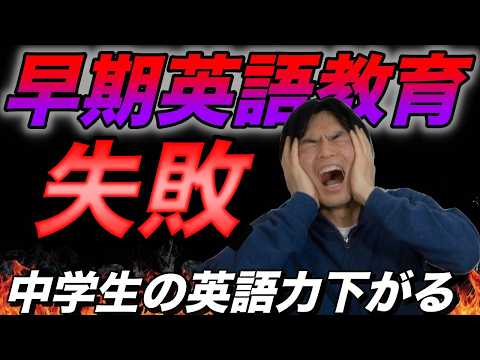【小学校英語は逆効果】中学生の英語力が下がった理由