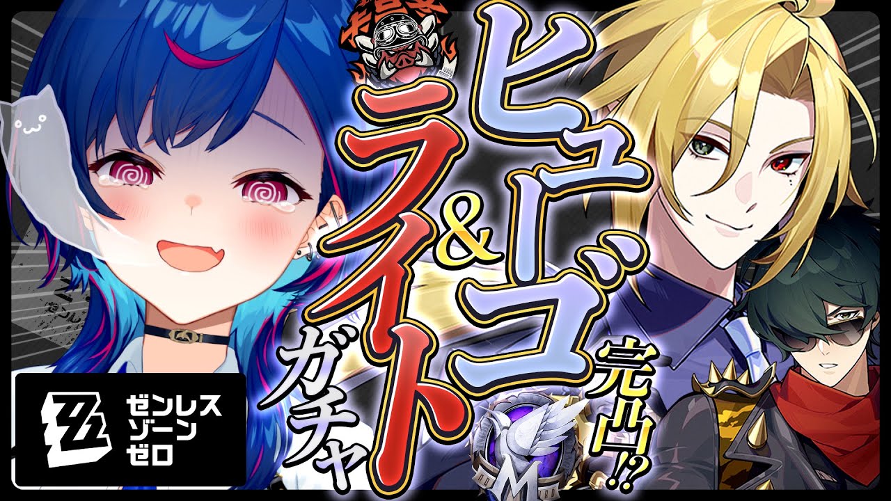【 ゼンゼロ 】神様、仏様、プロキシ様!ヒューゴを完凸さ゛せ゛て゛く゛ださ゛い゛;;;;;;;;;;;;;;;;【 にじさんじ / 西園チグサ 】