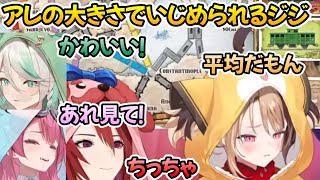 アレの大きさでいじめられるジジ【ホロライブ切り抜き/ジジ・ムリン/セシリア・イマーグリーン/Gigi Murin/Cecilia Immergreen】【EN/JP SUB】