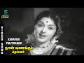 Kanavum Palithadhu Video Song Naan Vanangum Deivam Padmini P Susheela Music Studio