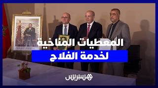 من “سيام 2026" بمكناس.. اتفاق يعزز دور التوقعات الجوية في توجيه الفلاحين thumbnail