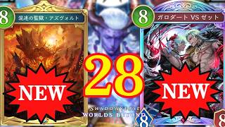 【新カード】新弾で意気揚々と28シャクドウを作った男の末路www【シャドバWB】