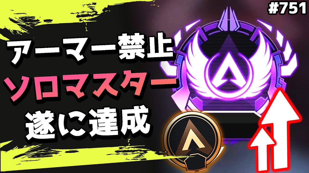【鬼縛り】アーマー禁止チャレンジで遂にマスターまで到達したHiswattson！#751 海外配信者ハイライト【日本語訳つき】#Apex  #エーペックス #クリップ集