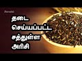 Black Rice Health Benefits In Tamil
