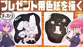 まったりプレゼント色紙を描く配信