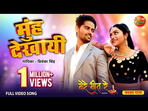 Mere Meet Re — watch video