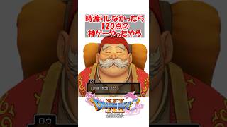 【ドラクエ11】ドラクエ11ってまじで過ぎ去りし時を求めてなかったら120点の神ゲーやったやろ　#ドラクエ #ドラクエ11