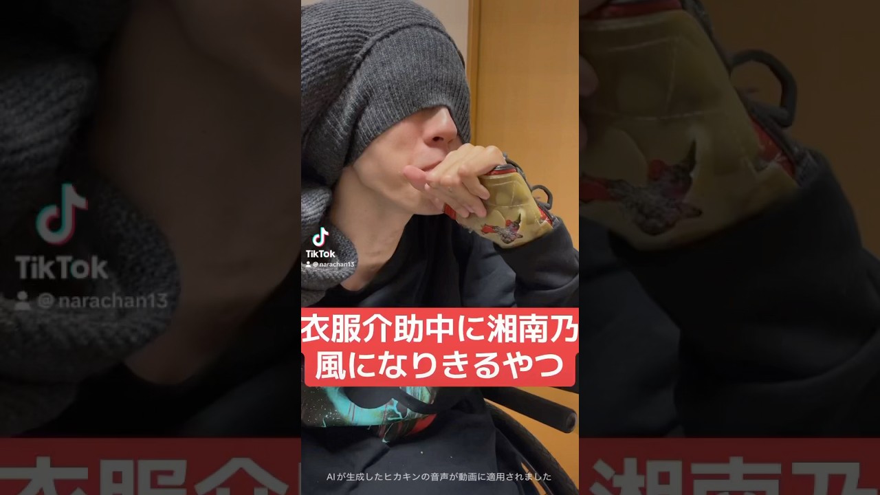 着替えの介助中に湘南乃風になりきる障害者　#障害者 #リハビリ #家族