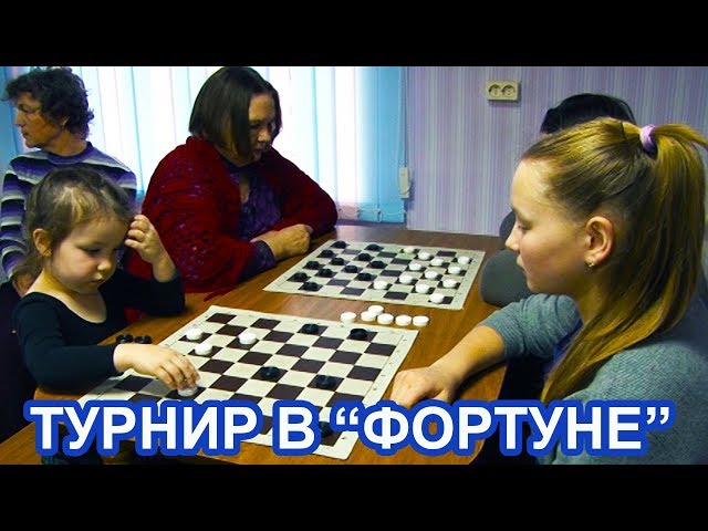Чистопольцы участвовали в турнире по шашкам  в "Фортуне"