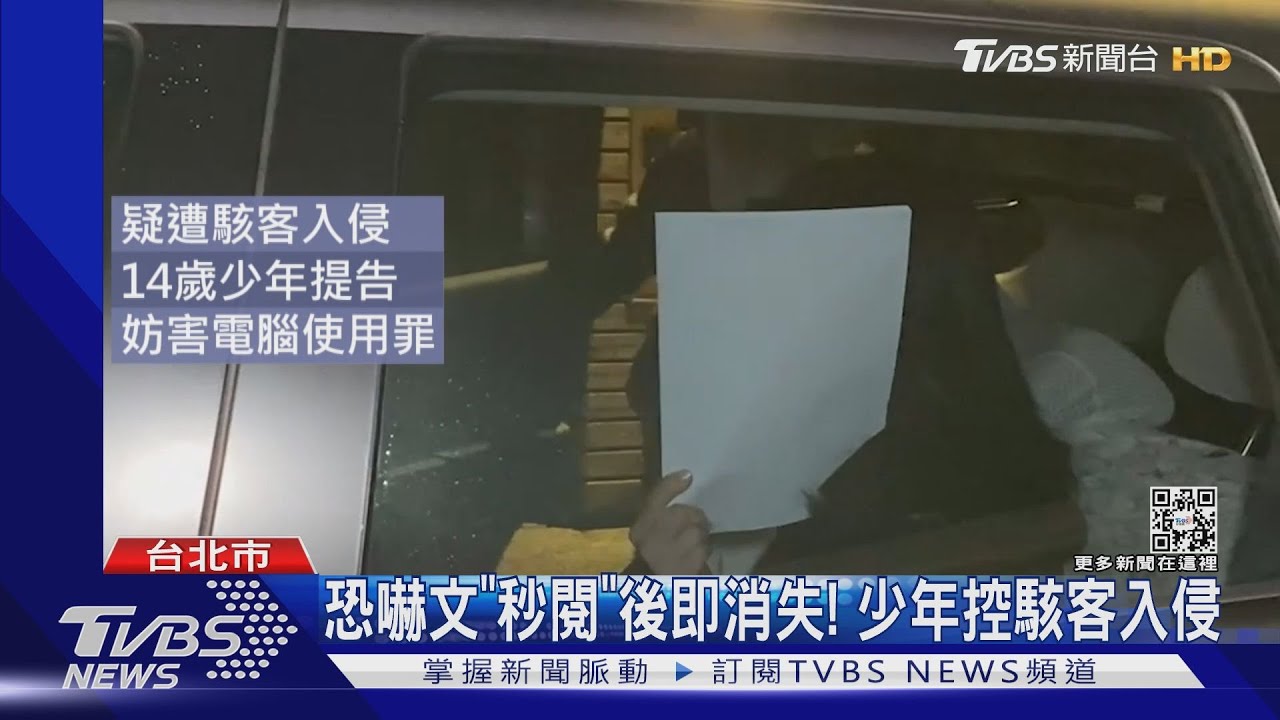 涉恐嚇美國學校!少年控駭客入侵 警查到國外IP美、印、埃及