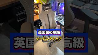 英国発のゲーミングチェアBoulies Master Neoが夏特別セール中！ゲーミングチェアでオシャレな椅子がほしい人におすすめ！