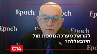 המזרחן יוני בן מנחם: "מעריך שהאמריקאים יתנו לישראל את האור הירוק לצאת למבצע נגד חיזבאללה" (חדשות ערוץ 14) - התמונה מוצגת ישירות מתוך אתר האינטרנט יוטיוב. זכויות היוצרים בתמונה שייכות ליוצרה. קישור קרדיט למקור התוכן נמצא בתוך דף הסרטון