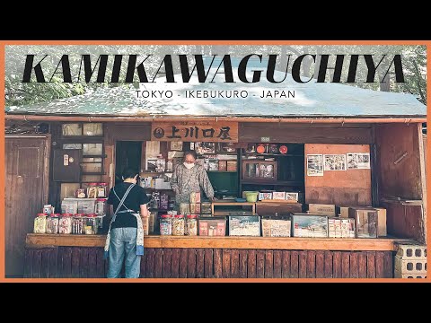 上河口屋 - 日本池袋最古老的日式糖果店 (Kamikawaguchiya - Oldest Japanese Candy Store in Ikebukuro Japan)