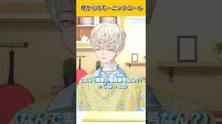 配信に寝坊し、母に起こされる緋八マナ【にじさんじ/緋八マナ】 #緋八マナ #にじさんじ切り抜き #vtuber