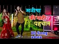 म्हारी मनीषा की याही पहचान गले में चुन