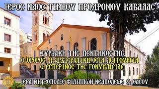 ΚΥΡΙΑΚΗ ΤΗΣ ΠΕΝΤΗΚΟΣΤΗΣ 8/6/2025