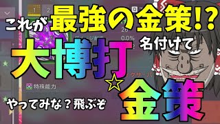 【PSO2:NGS】天国か地獄か…教えたくないすごい金策です。【ゆっくり実況】