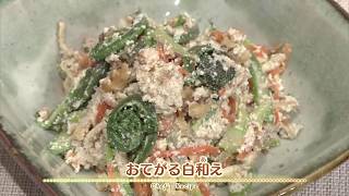【プロ直伝！簡単レシピ】おてがる白和え     by 渡部 恵美