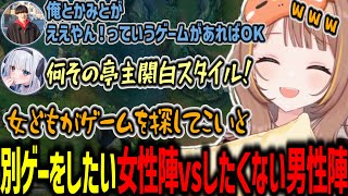 LoLが出来ないから別ゲーがやりたい女性陣vs別ゲーはやりたくない男性陣【千燈ゆうひ/釈迦/zerost/kamito/神楽めあ/ゆきお/Thek4sen/切り抜き】