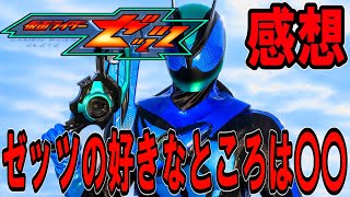 【感想】仮面ライダーゼッツ 第1話～第5話 ざっくり感想と評価を語ろうと思う！俺が令和ライダーでゼッツを一番気に入ってる理由【ネタバレ注意】