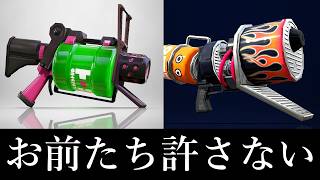 最強武器をボコボコにできる戦術みつけました【Splatoon3】