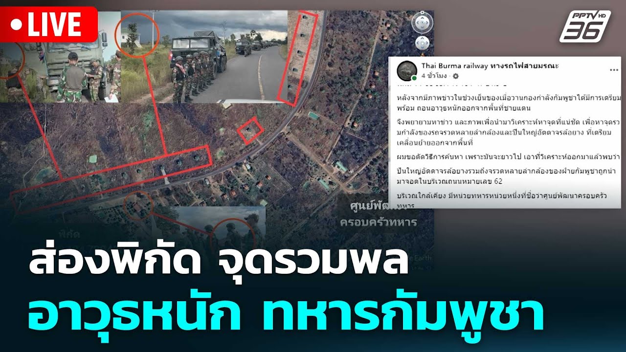 🔴 Live โชว์ข่าวเช้านี้ | ส่องพิกัด จุดรวมพล - อาวุธหนัก