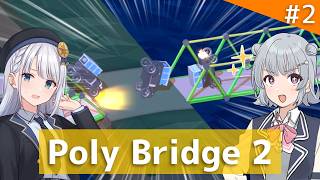 【Poly Bridge 2】小春六花と彩澄りりせが橋を作る part2【VOICEPEAK実況】