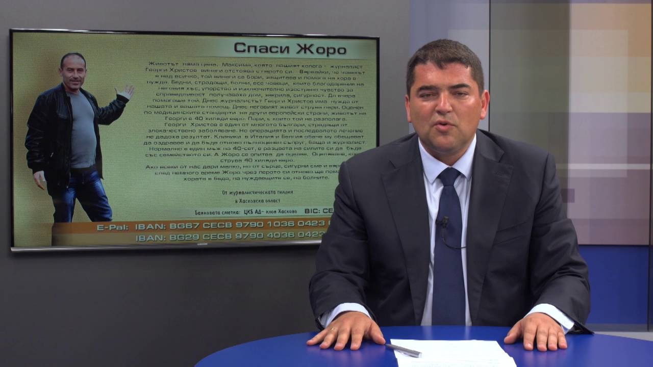 Бизнесът също се включва в кампанията Спаси Жоро