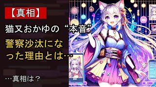 猫又おかゆをめぐる噂…真相は？