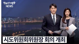 한국선거방송 뉴스(5월 28일 방송) 영상 캡쳐화면