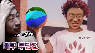 소담형 저한테 배구 붙자구요? ㅋㅋㅋ 철권볼 무담전 20240329 [무릎의철권TV]