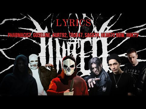 UNITED (Sagath, Kurt92, HEARTSNOW и т.д.) | Lyrics