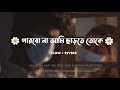 Parbona Ami Charte Toke - Lofi | Title Track | Arijit S | Indraadip D | Raj C | Veerdo | SVF Music