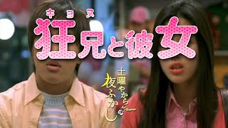 【不定期雑談枠】全世界で大ヒットした「狂兄と彼女」の制作秘話を大公開!!?【土曜やから夜ふかし】