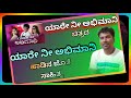 Yare Nee Abhimani Song With Lyrics ಯಾರೇ ನೀ ಅಭಿಮಾನಿ Chitrada ಯಾರೇ �