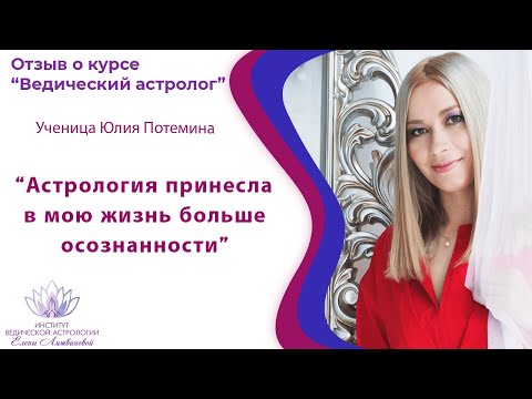 Елена Литвинова Астролог Школа