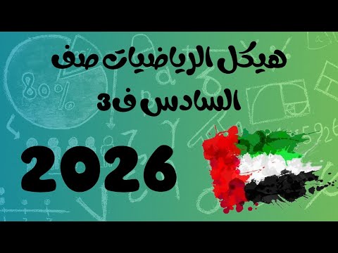 شرح هيكل 2026