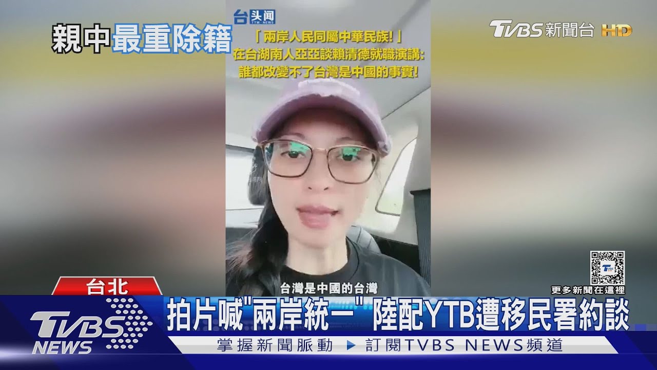 個案查處!台藝人涉統戰 陸委會:最重除籍