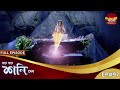 সূর্যদেবের ছলনার শিকার Shani Dev Full Episode 97 শনি �